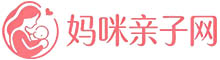 妈咪亲子网